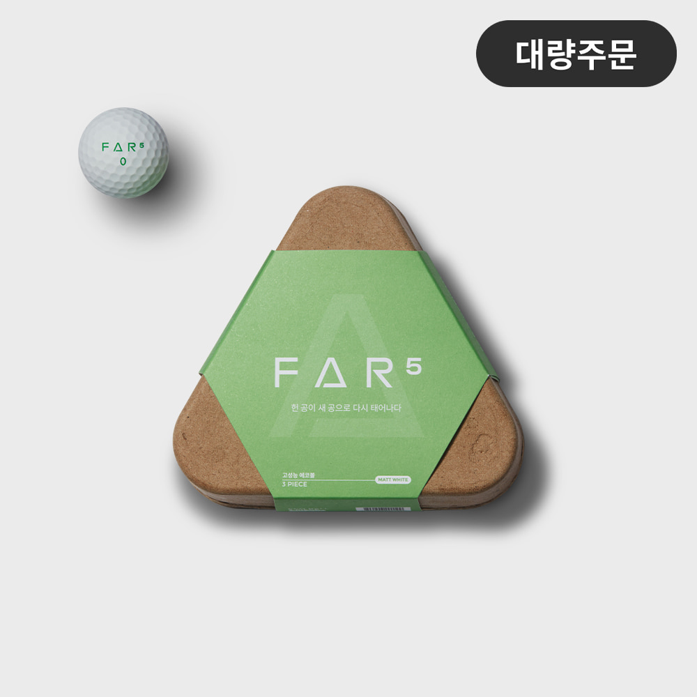 [단체주문 20팩] FAR5 에코 골프공 3피스 (무광, 3구)